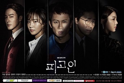 Korean Drama 피고인 / Defendant
