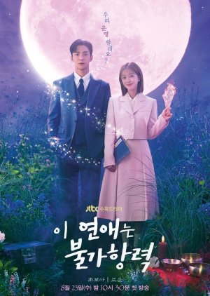 Korean Drama 이 연애는 불가항력 / 這戀愛是不可抗力 / I Yeonaeneun Bulgahangryeok / Irresistible Love / This Relationship Is Force Majeure / Дорама Суждено быть с тобой