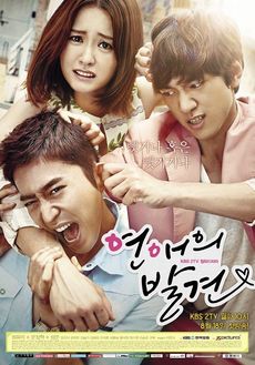 Korean Drama 연애의 발견 / Discovery of Romance / Finding True Love / Discovery of Love