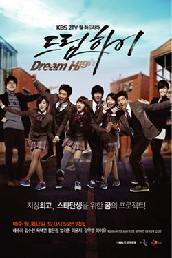 Korean Drama 드림하이 / Dream High