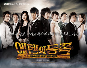 Korean Drama 에덴의 동쪽 / Edenui Dongjjuk