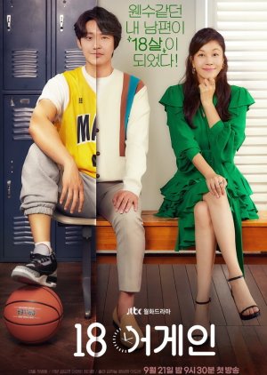 Korean Drama 18 어게인 / Eighteen Again / 18 Again