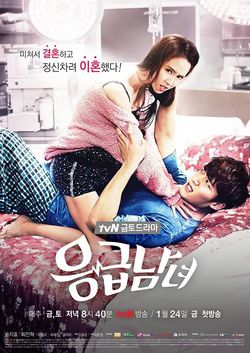 Korean Drama Emergency Man and Woman / Emergency Couple / 응급남녀 / Emergency Man and Woman