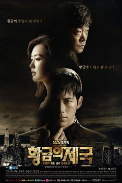 Korean Drama 황금의 제국 / Wanggeum-ui Jegook / The Golden Empire