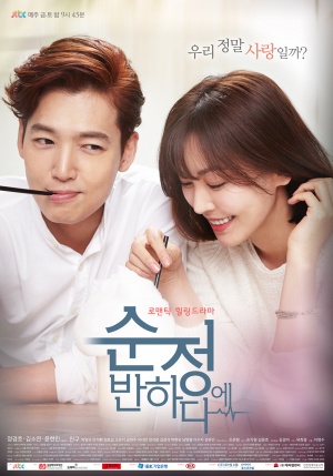 Korean Drama 순정에 반하다 / Falling for Innocence / Fall in Love with Soon Jung