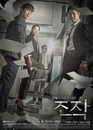 Korean Drama 조작 / Falsify / Fabrication / Manipulation