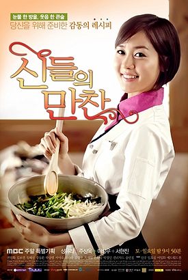 Korean Drama 신들의 만찬 / Shindeuleui Manchan