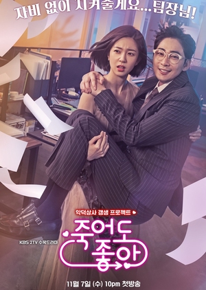 Korean Drama 죽어도 좋아 / Feel Good To Die /  Happy If You Died