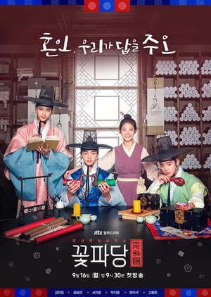 Korean Drama 꽃파당 : 조선혼담공작소 / Flower Crew: Joseon Marriage Agency / Flower Crew: Joseon Matchmaking Maneuver Agency / Flower Party: Maneuver of Wedding Party / Flower Padang: Joseon 