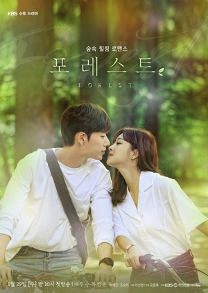 Korean Drama 포레스트 / Forest / 시크릿 / Secret