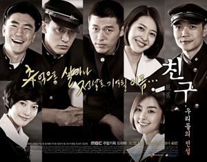 Korean Drama 친구, 그 못다 한 이야기 / The Unfinished Tal / Friend, Our Legend / Friend, The Untold Story / The Unfinished Tale 