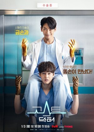 Korean Drama 고스트 닥터 / Ghost Doctor