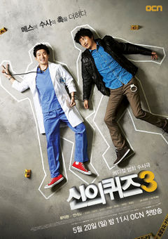 Korean Drama 신의 퀴즈 시즌3 / God’s Quiz (Season 3)