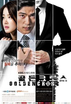 Korean Drama 골든 크로스 / Golden Cross