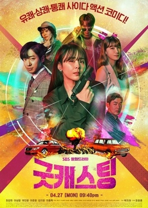 Korean Drama 굿캐스팅 / Good Casting / 미스캐스팅 / Miscasting