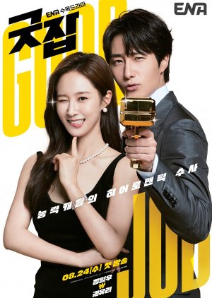 Korean Drama  굿잡 /  Gutjap 