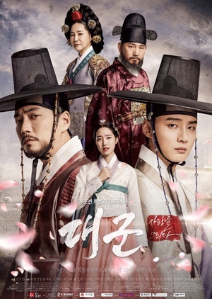 Korean Drama 대군 / Grand Prince