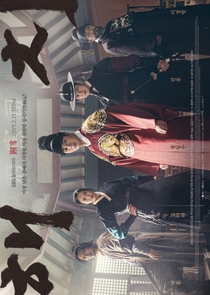 Korean Drama 해치 / Haechi