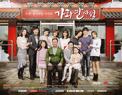 Korean Drama 가화만사성 – 봉가네 비밀 / All’s Well with a Happy Home