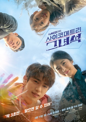 Korean Drama 사이코메트리 그녀석 / He Is Psychometric / That Psychometric Guy