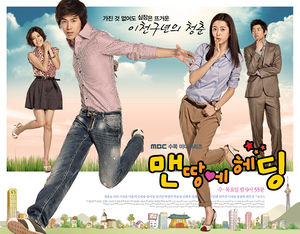 Korean Drama 맨땅에 헤딩 / No Limit / Maen Ddange Heding