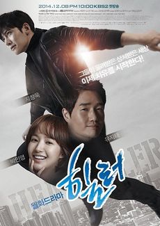 Korean Drama 힐러 / Healer / Hilleo