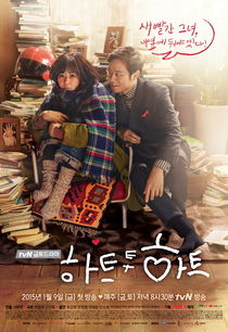 Korean Drama 하트 투 하트 / Heart to Heart