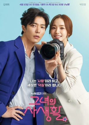 Korean Drama 그녀의 사생활 / Her Private Life