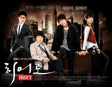 Korean Drama 히어로 / Hero / Unseen Warfare / Strange Heroes