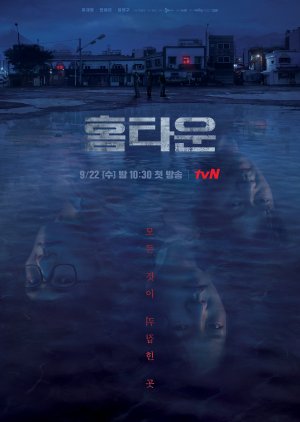Korean Drama 홈타운 / Hometown
