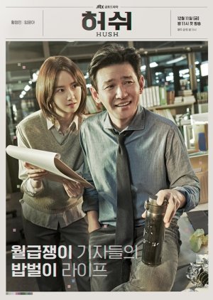 Korean Drama  허쉬 / Hush