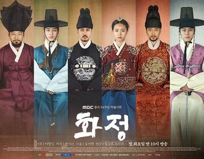 Korean Drama 화정 / Hwajung / Splendid Politics / Princess Jungmyung