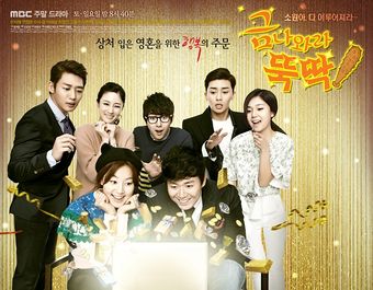 Korean Drama 금 나와라, 뚝딱! / I Summon You, Gold! / Let The Gold Come Forth / Show Me the Gold / Gold, Out!