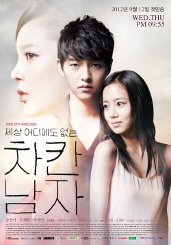 Korean Drama 세상 어디에도 없는 차칸남자 / Innocent Man / Nice Guy