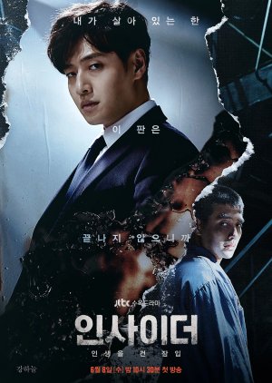 Korean Drama 인사이더 / Insider