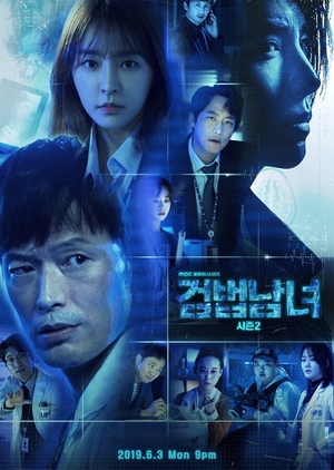 Korean Drama 검법남녀 시즌2 / Investigation Couple (Season 2) / Partners for Justice (Season 2)