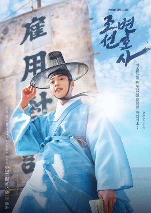 Joseon Attorney: A Morality