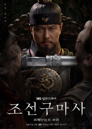 Korean Drama 조선구마사 / Joseon Exorcist