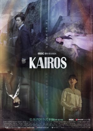 Korean Drama 카이로스 / Kairos / Cairos / Kyros