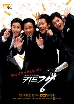 Korean Drama 키드갱 / Kideu Gaeng