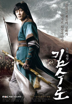 Korean Drama 김수로 / Kim Su Ro / The Iron King / 金首露