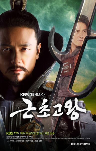 Korean Drama 근초고왕 / Geunchogo Wang