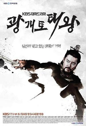 Korean Drama 광개토대왕 (廣開土太王) / Gwanggaeto Dae Wang