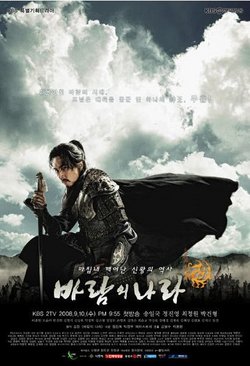 Korean Drama 바람의 나라 / Country of Wind / The Land of Wind / Baramui Nara / The Kingdom of The Winds