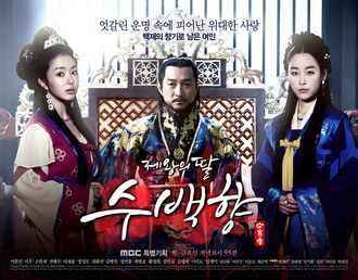 Korean Drama Emperor’s Daughter, Soo Baek Hyang / The Daughter of the Emperor / 제왕의 딸, 수백향