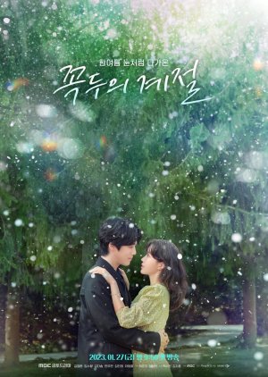 Korean Drama  꼭두의 계절 / コクドゥの季節 / 木偶的季節 Kkogduui Gyejeol / The Season of Kkok Du