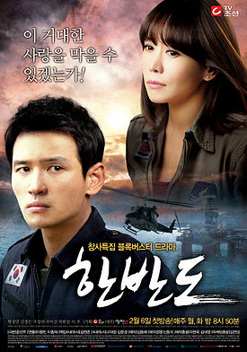 Korean Drama 한반도 / Han-ban-do