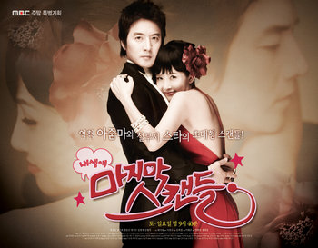 Korean Drama 마지막 스캔들 / Last Scandal / The Last Scandal of My Life / My Life's Last Scandal