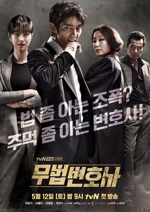 Korean Drama 무법 변호사 / Lawless Lawyer / Lawless Attorney