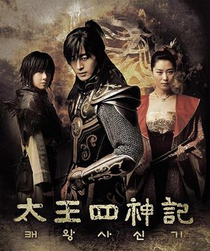 Korean Drama 태왕사신기 / Tae Wang Sa Shin Gi / 太王四神記 / The Story of the First King's Four Gods / The Legend 